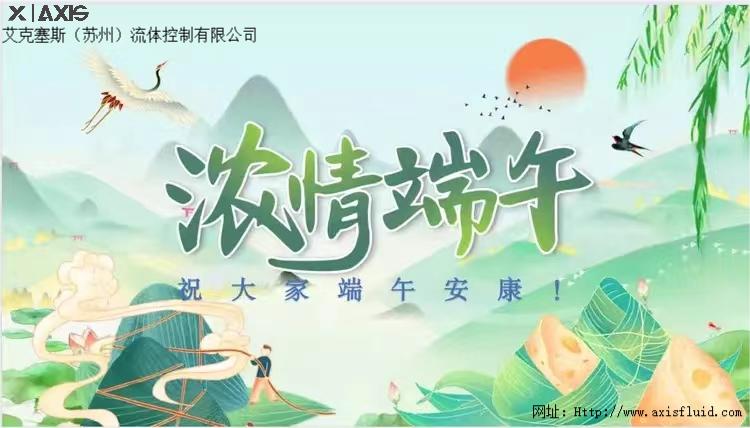 平安喜樂(lè)，“粽”享安康