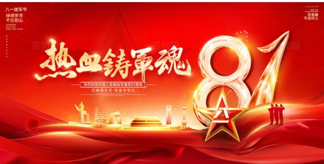 8月1日，生日快樂(lè)！